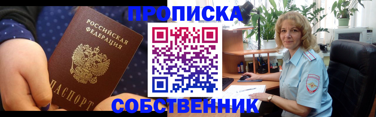 купить прописку в Жигулёвске